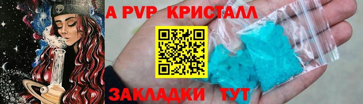 A-PVP Crystall  А ПВП СК КРИС  Вход с VPN  Валуйки 
