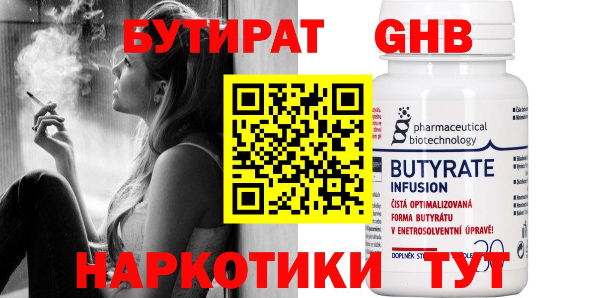 Бутират бутик Валуйки