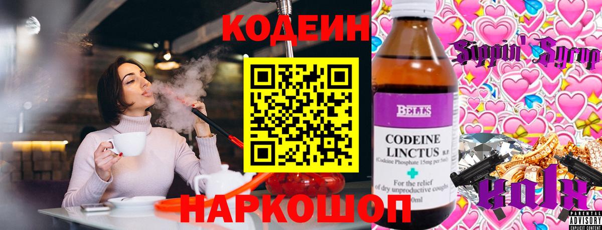 Кодеиновый сироп Lean напиток Lean (лин)  Вход с VPN  Валуйки  Кодеин напиток Lean (лин) 