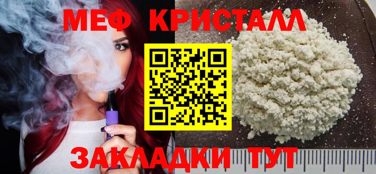 Меф мяу мяу мука Валуйки