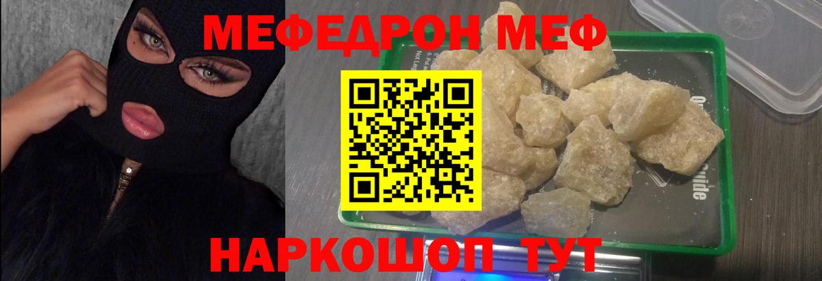 Мефедрон кристаллы  Вход с VPN  Мефедрон  МЕФ VHQ  Валуйки  МЕФ 