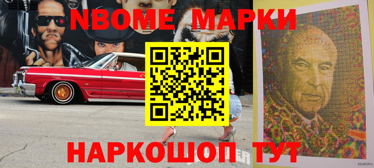 Марки N-bome 1500мкг  Марки N-bome 1500мкг  Вход с VPN  Валуйки 