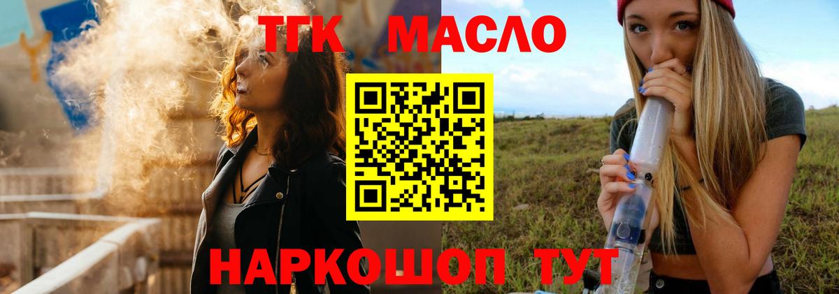 Дистиллят ТГК THC oil  Вход с VPN  Валуйки 